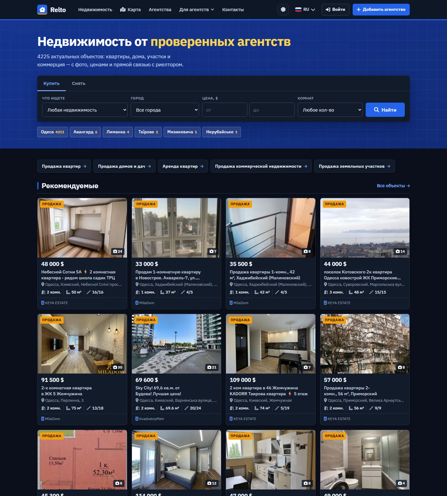 Маркетплейс relto.pro: поиск по объектам всех агентств